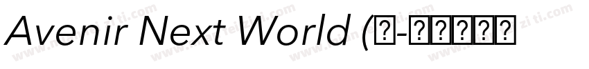 Avenir Next World (正字体转换